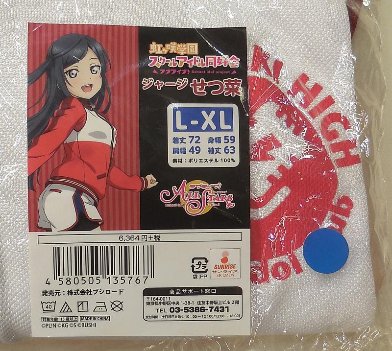 ラブライブ!虹ヶ咲学園スクールアイドル同好会ジャージせつ菜 (9).JPG