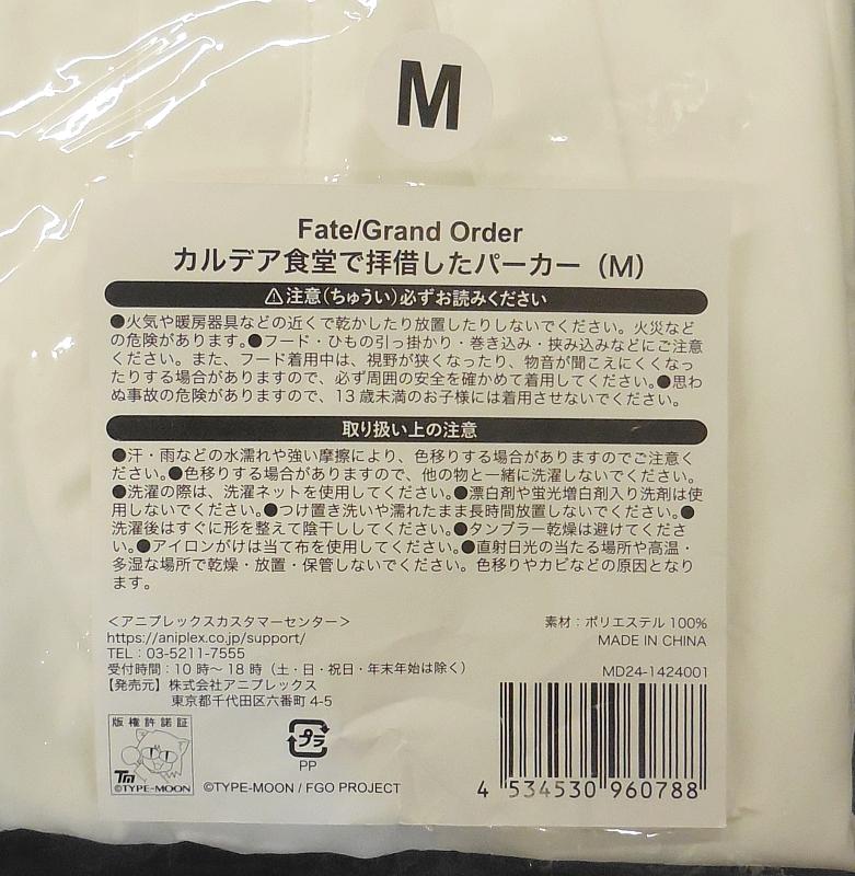 FGOカルデア食堂で拝借したパーカー (2).JPG