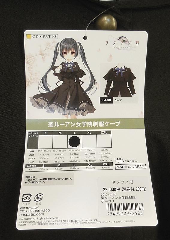 サクラノ刻聖ルーアン女学院制服 (7).JPG