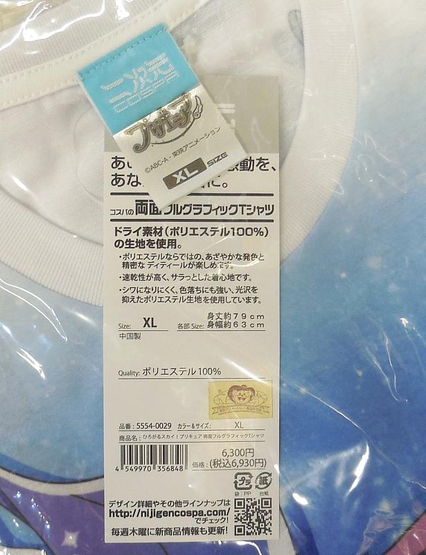 ひろがるスカイ!プリキュアフルグラフィックTシャツ (3).JPG