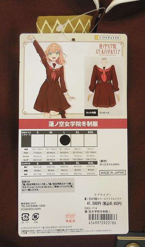 1蓮ノ空女学院スクールアイドルクラブ冬服 (6).JPG