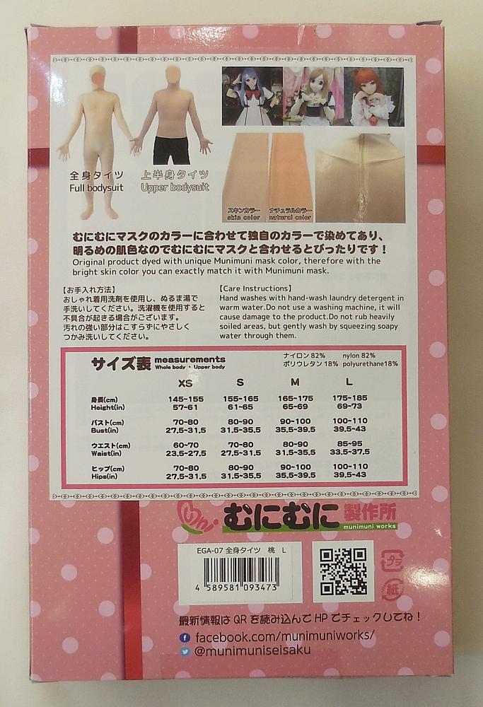 全身タイツナチュラルカラー (2).JPG