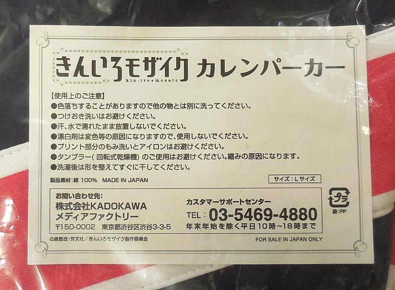きんいろモザイクカレンパーカー (3).JPG