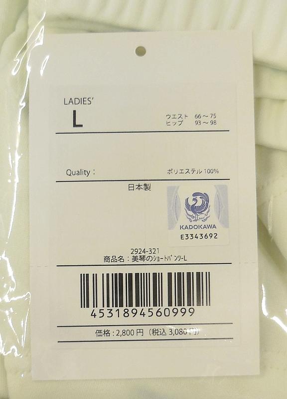4とある科学の超電磁砲S美琴のショートパンツ (3).JPG