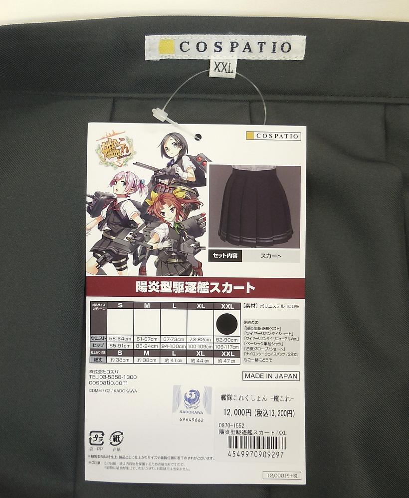 艦これ陽炎型駆逐艦スカート (3).JPG