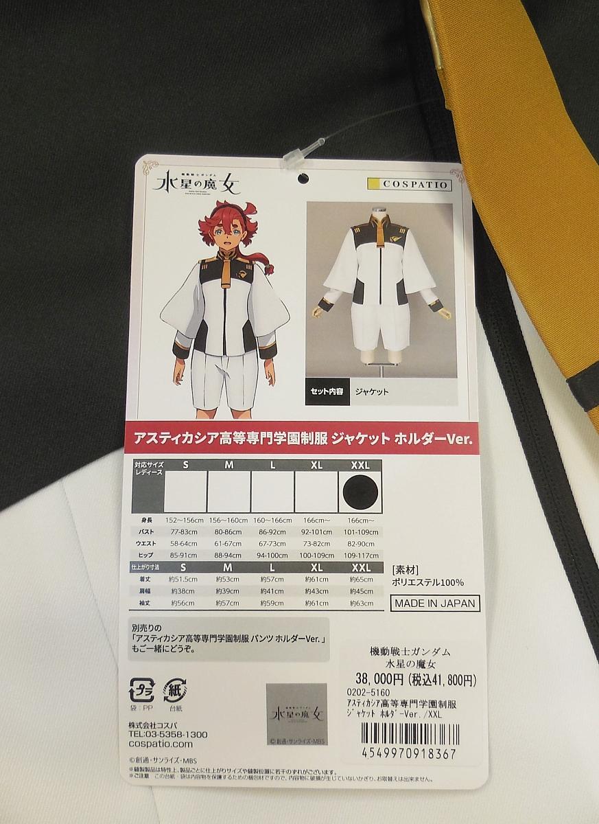 1ガンダム水星の魔女ホルダー制服 (7).JPG