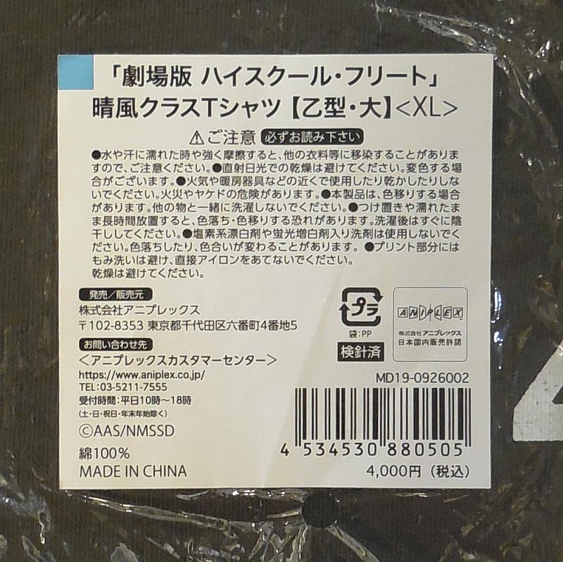 ハイスクール・フリート晴風クラスTシャツ (2).JPG