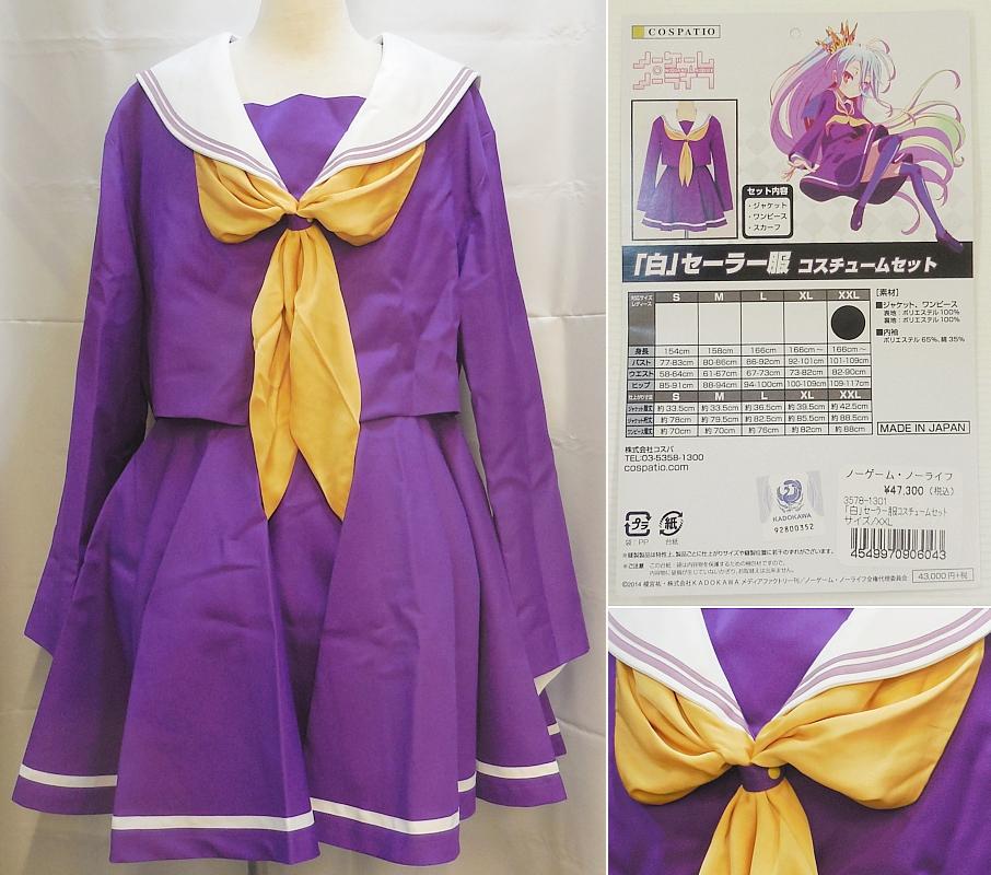 2ノーゲーム・ノーライフ「白」セーラー服 (1).JPG