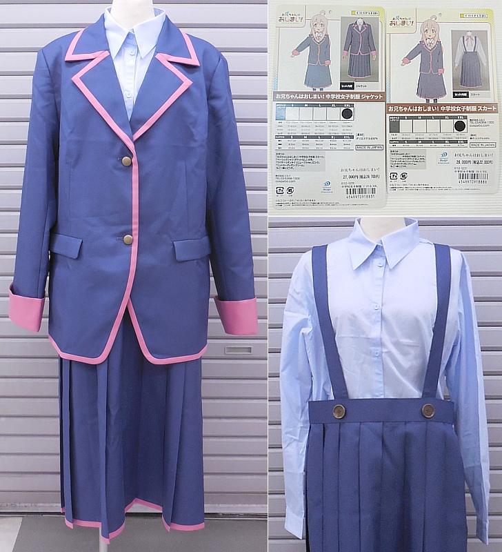 1お兄ちゃんはおしまい!中学校女子制服 (1).JPG