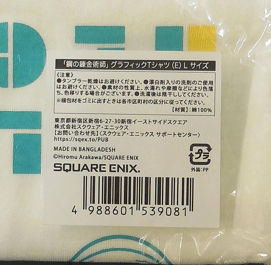 鋼の錬金術師展RETURNS Tシャツ (3).JPG