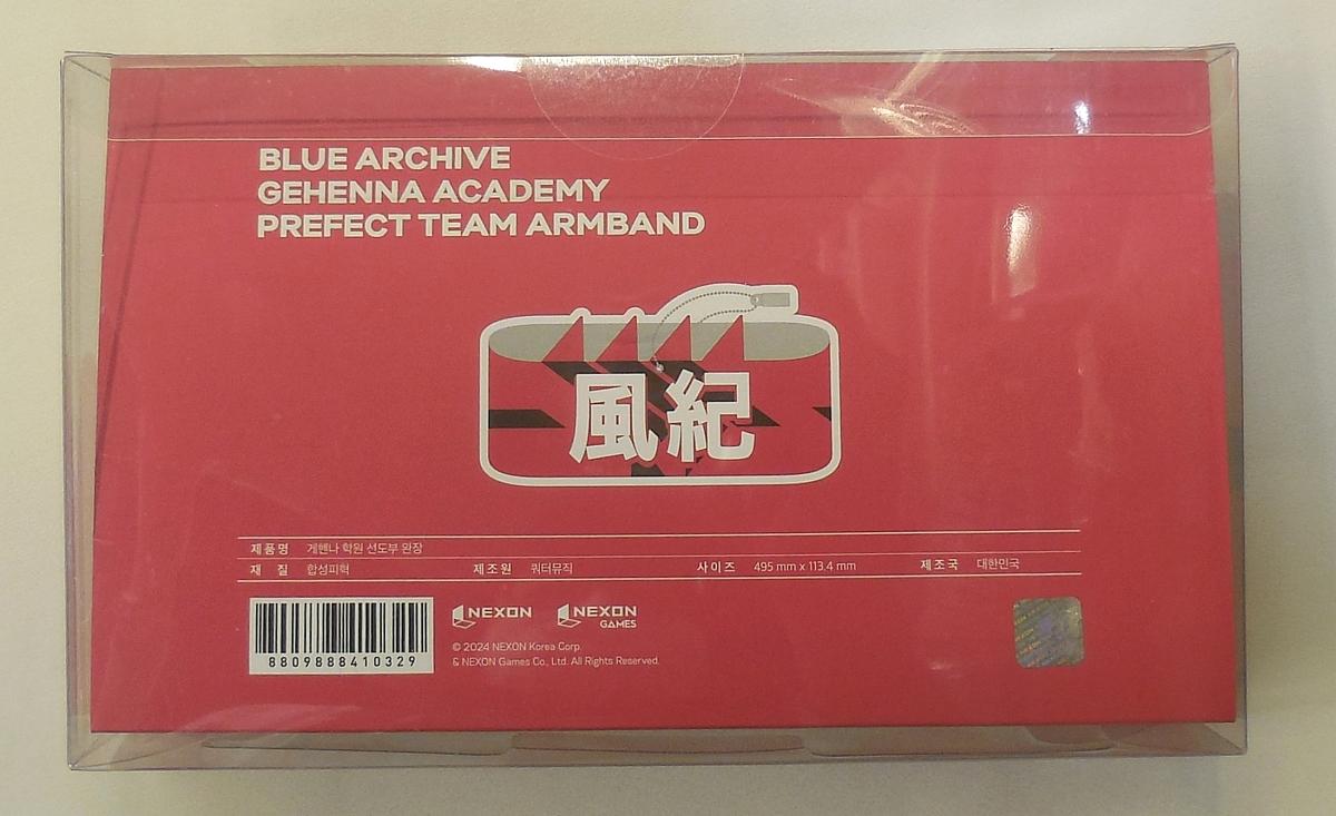 ブルーアーカイブ風紀委員会腕章 (2).JPG