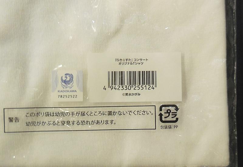 らきすたオーケストラオリジナルTシャツ (3).JPG