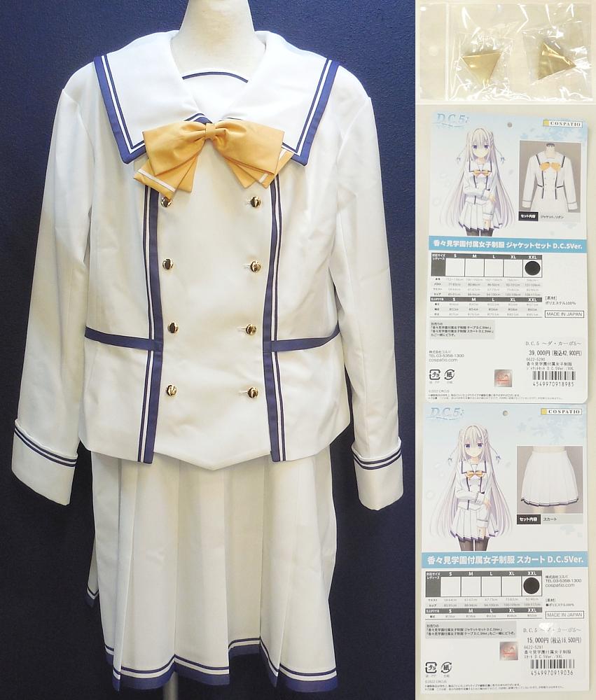1DC5ダ・カーポ5香々見学園付属女子制服 (1).JPG