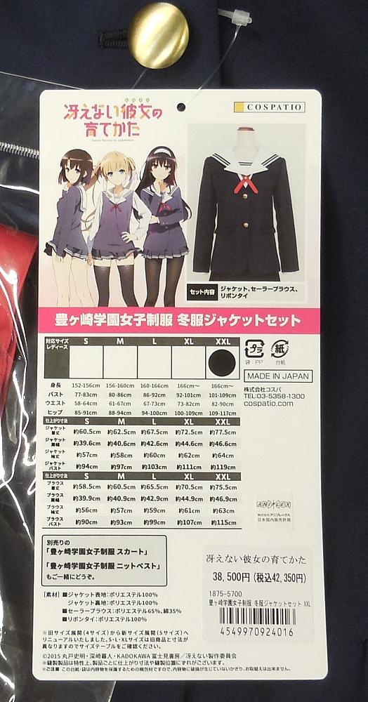 2冴えない彼女の育てかた豊ヶ崎学園女子制服冬服 (6).JPG