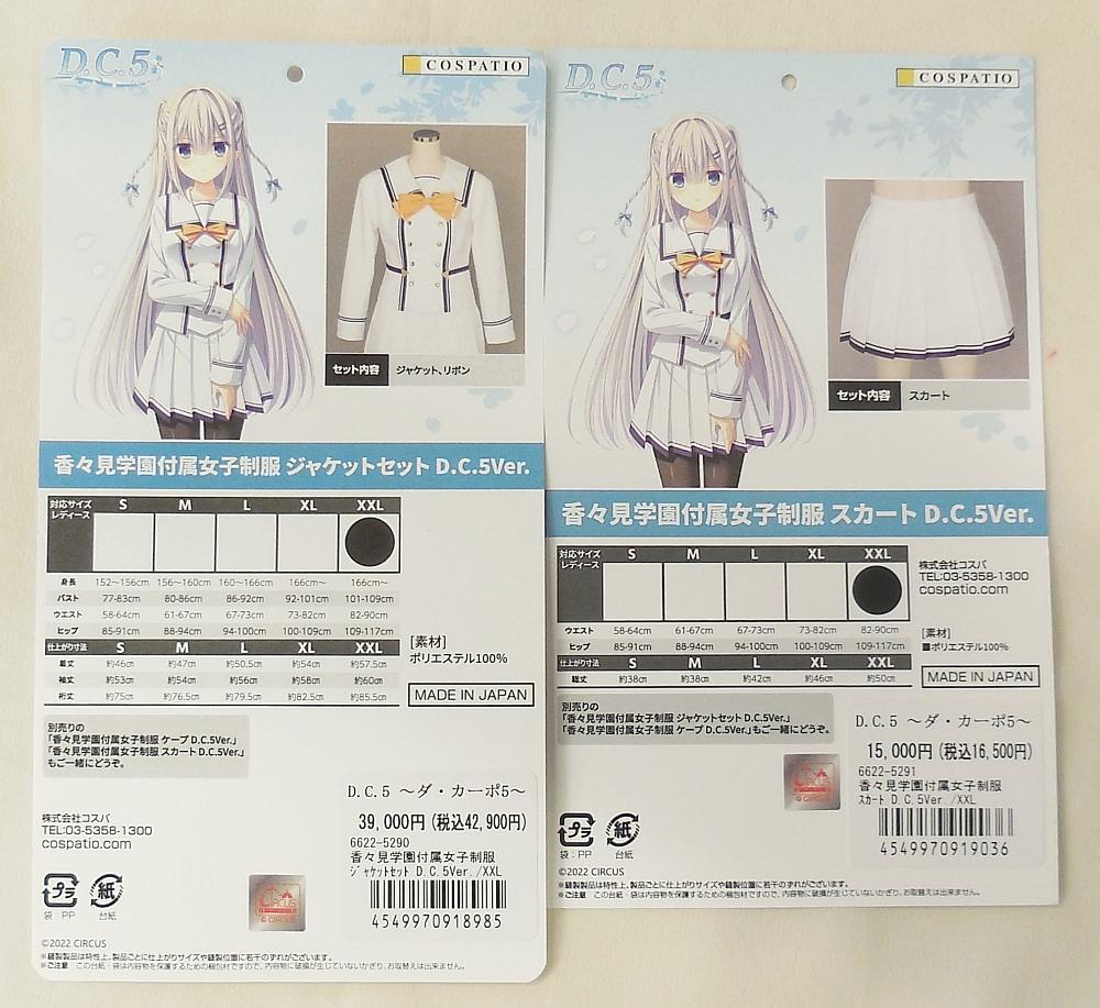 1DC5ダ・カーポ5香々見学園付属女子制服 (7).JPG