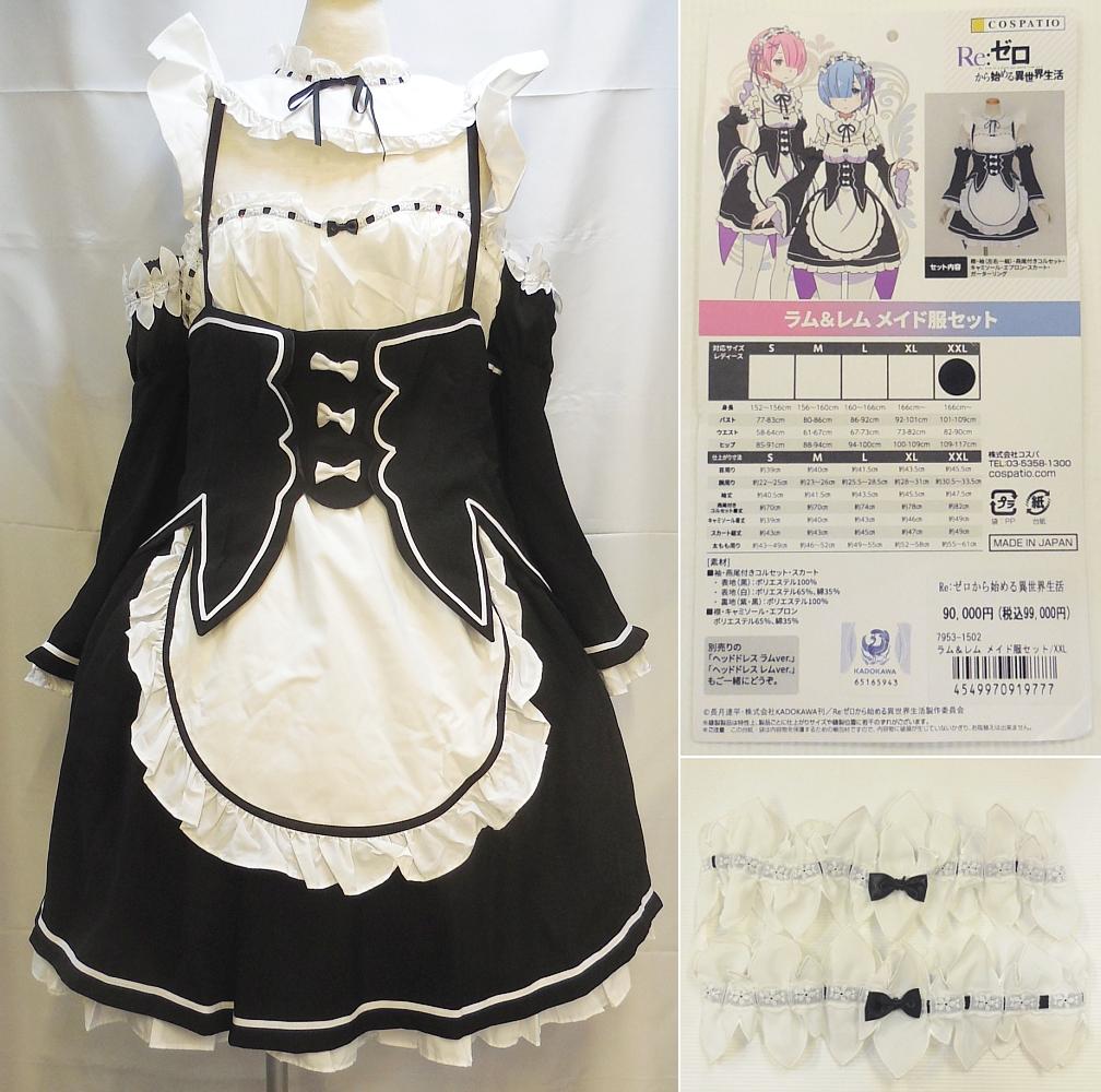 1リゼロラムレムメイド服 (1).JPG