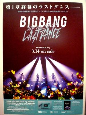 まんだらけ 18 名古屋店 大まん祭 男性アイドル 5月4日 金 販売情報 Bigbang Japan Dome Tour 17 Last Dance ポスター販売いたします