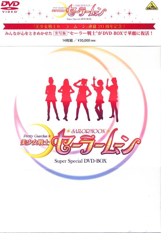 美少女戦士セーラームーンSuper Special DVD-BOX.jpg