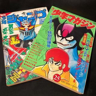 珍しい 週刊少年マガジン 1972年No.25 「新連載 デビルマン」 少年漫画 