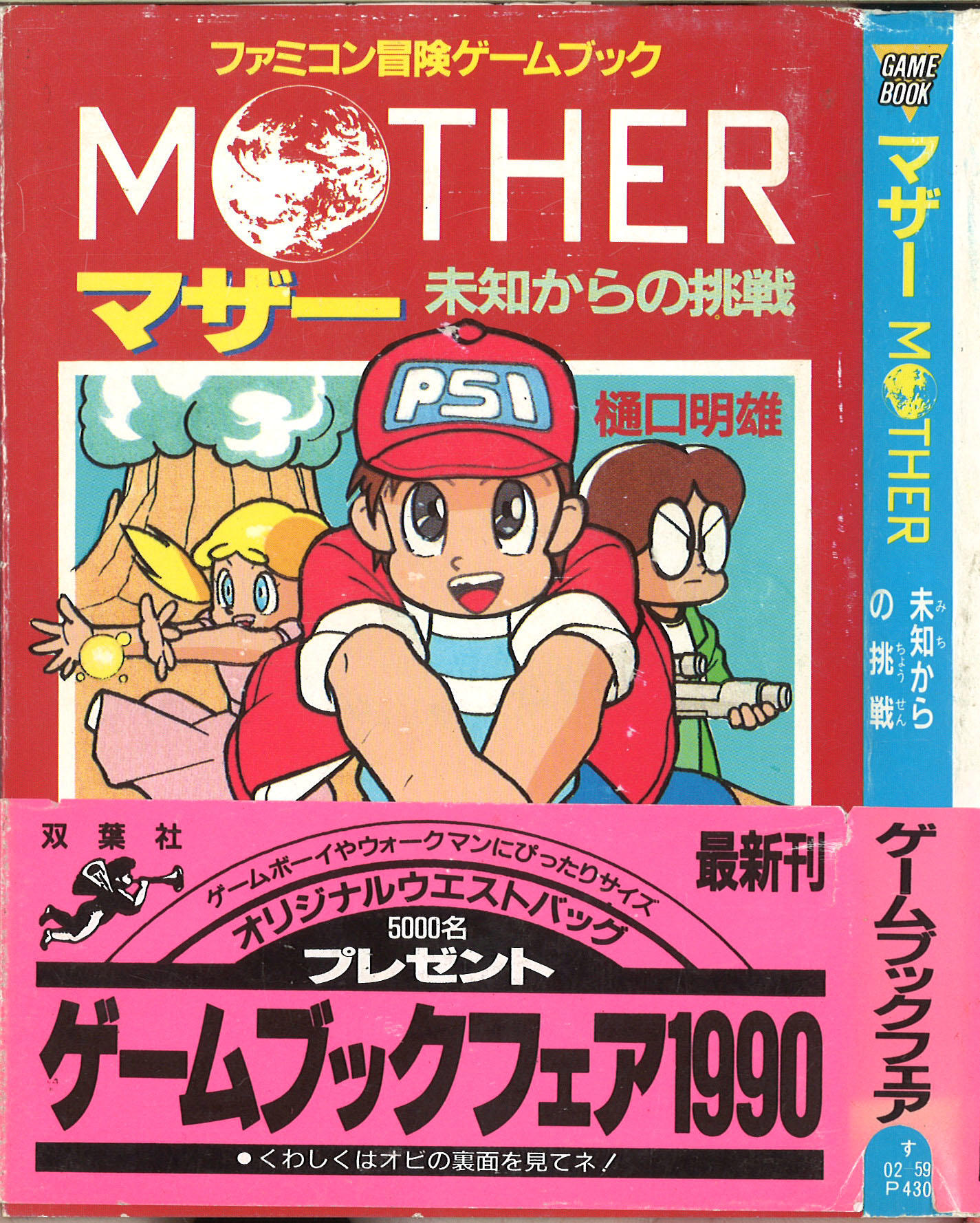 人気提案 - Mother：オリジナルストーリー、M MOTHER2 other2：ギーグ