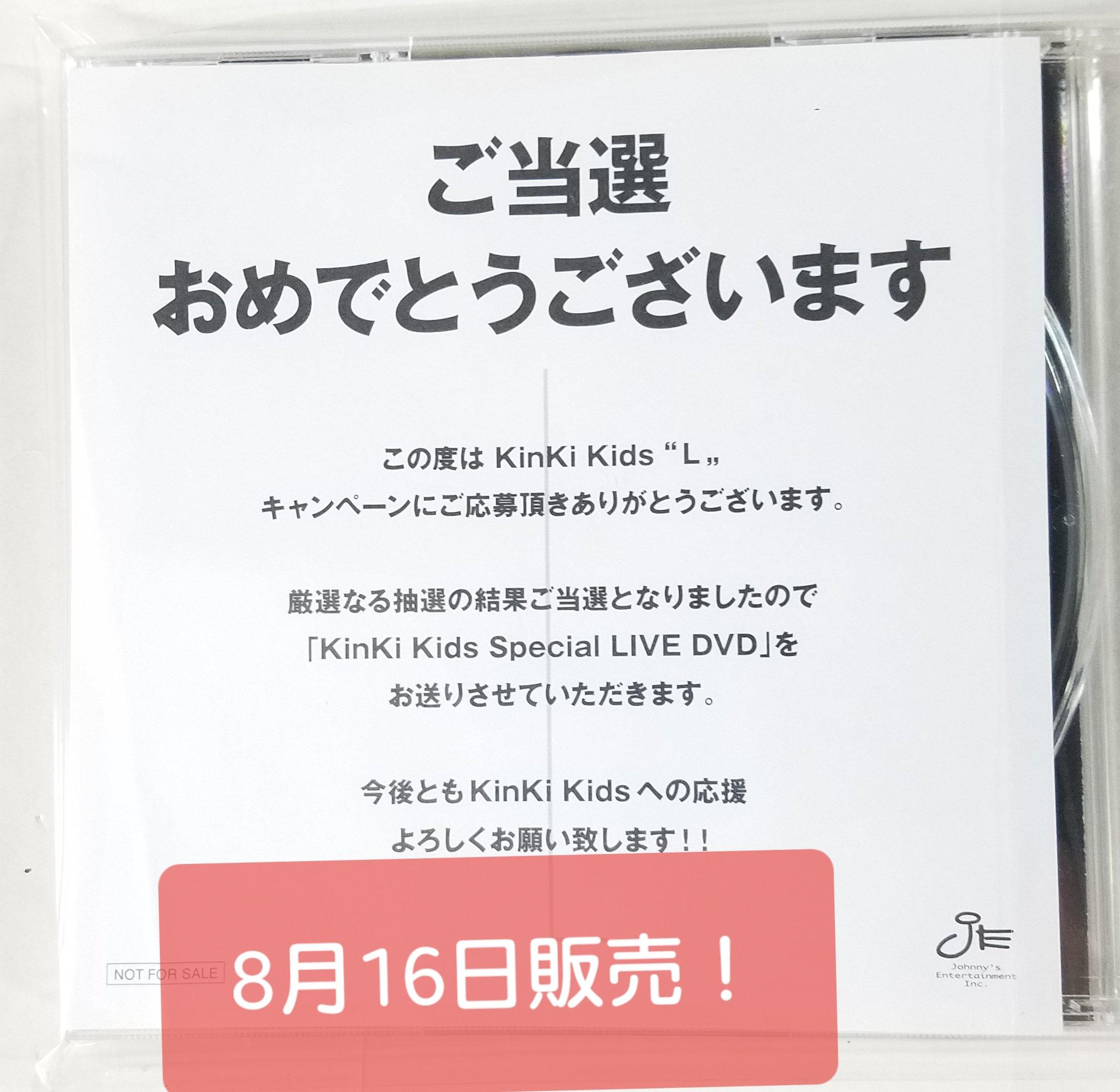 KinKi Kids☆L album SPECIAL EVENT DVD 当選品初回盤DVD - ミュージック