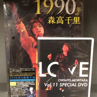 DVD 森高千里 LOVE Vol.11 SPECIAL DVD 新品未開封本・音楽・ゲーム