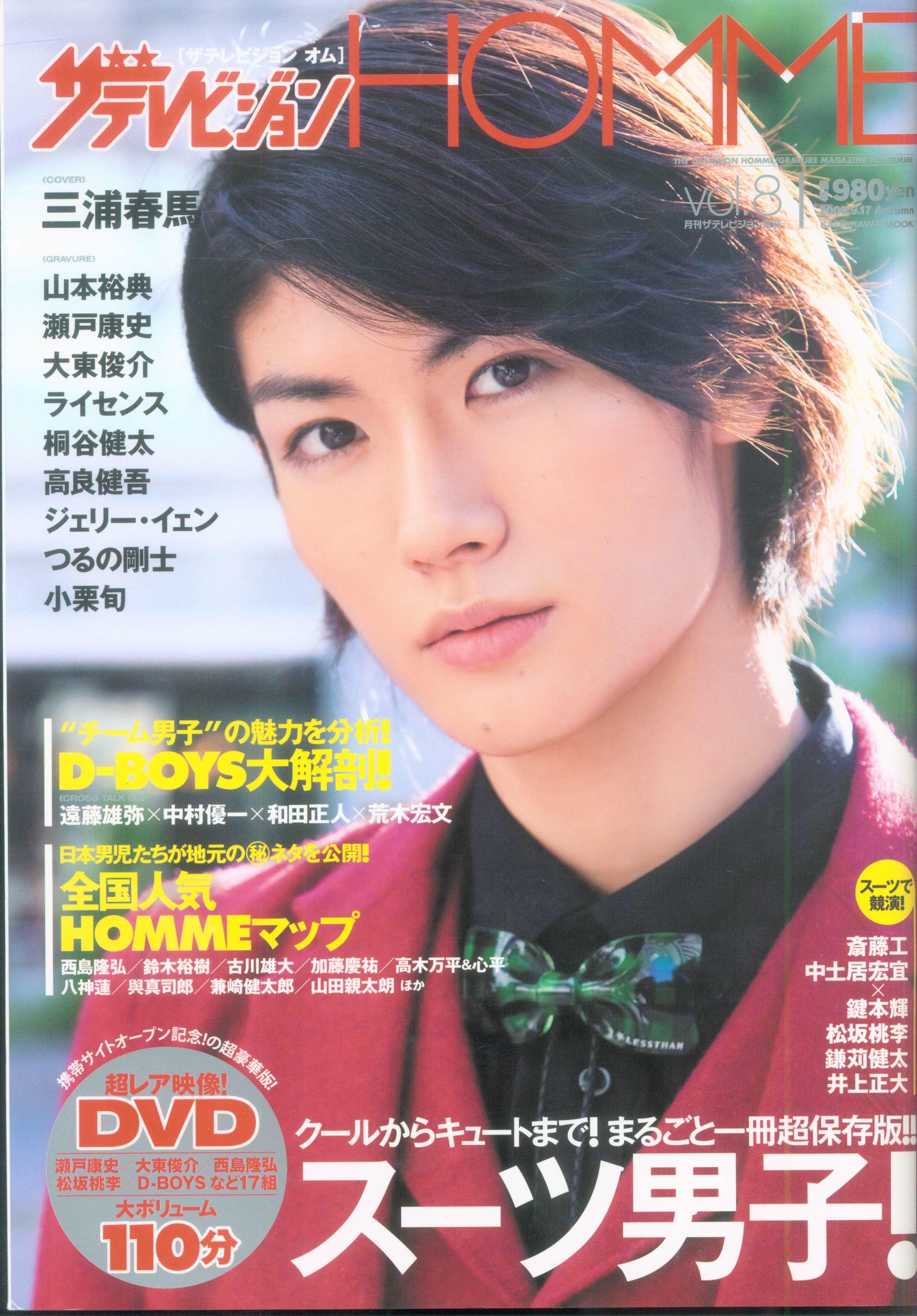 三浦春馬さん表紙 月刊オーデション2008年7月号 - アート/エンタメ/ホビー