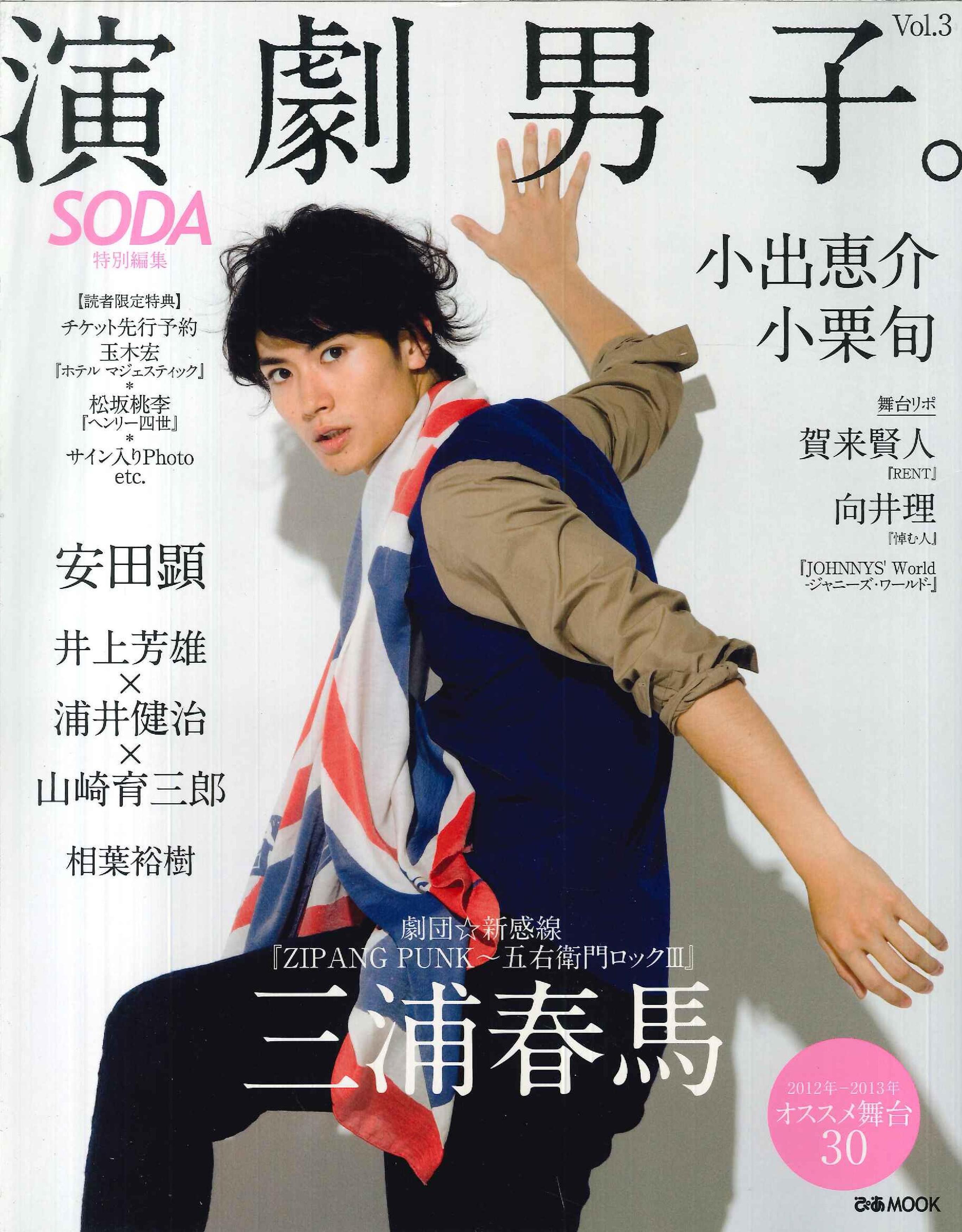 三浦春馬さん表紙特集anan 2013 三浦春馬さん表紙 - 週刊誌