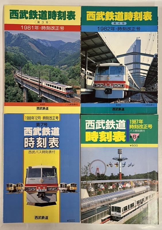 まんだらけ | 大まん祭 2022 会場販売情報 - 【8月14日(日)】鉄道書籍販売情報①「西武鉄道時刻表」