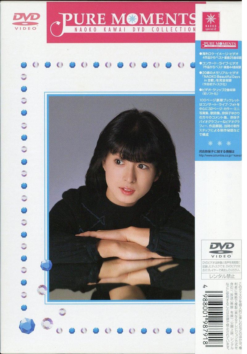河合奈保子DVD BOX Pure Moments／NAOKO KAWAI DVD COLLECTION [DVD]-