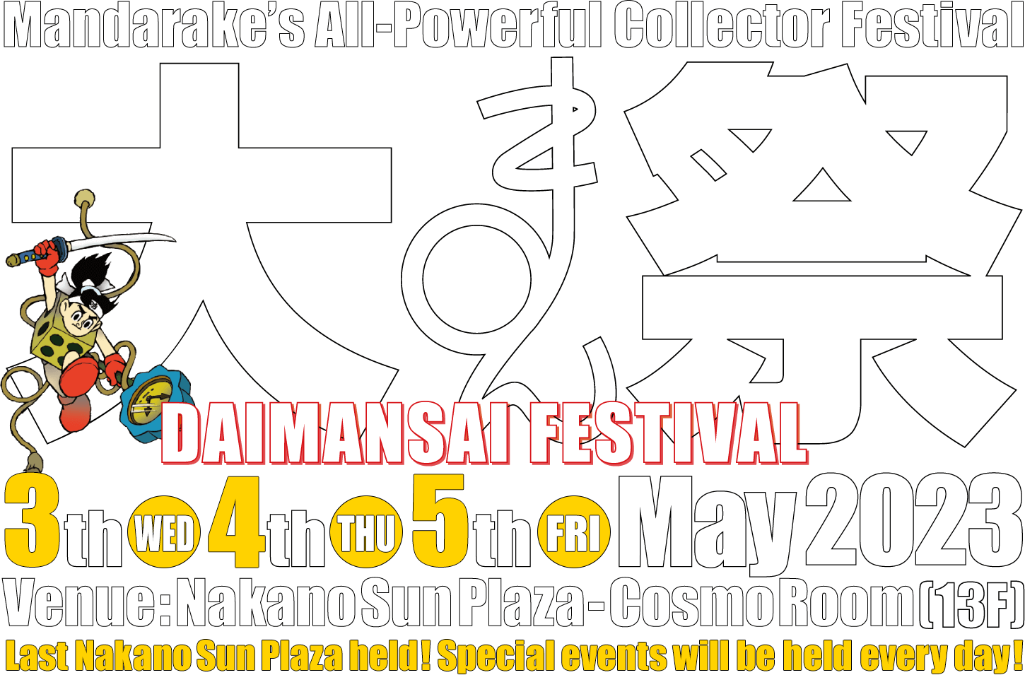 Mandarake's All-Powerful Collector Festival - Daimansai Festival - 3th (WED) 4th (THU) 5th (FRI) May 2023 - Venue: Nakano Sun Plaza - Cosmo Room (13F) - Last Nakano Sun Plaza held! Special events will be held every day!