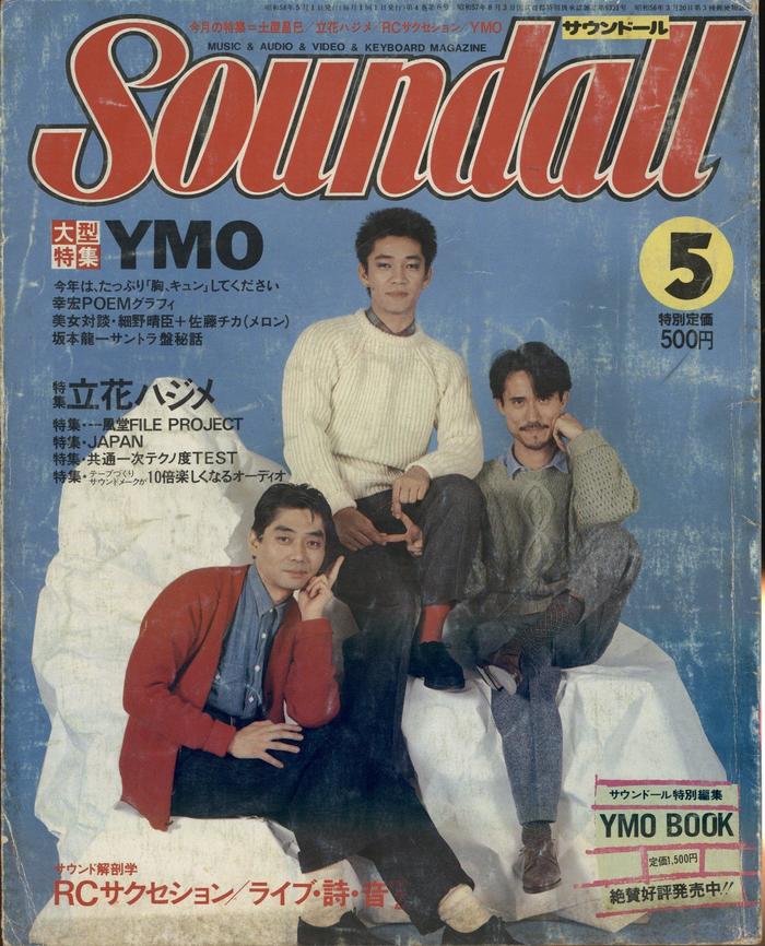 ホット製品 雑誌:YMO散開特集号3冊セット／サウンドール1984年1.2.3月 