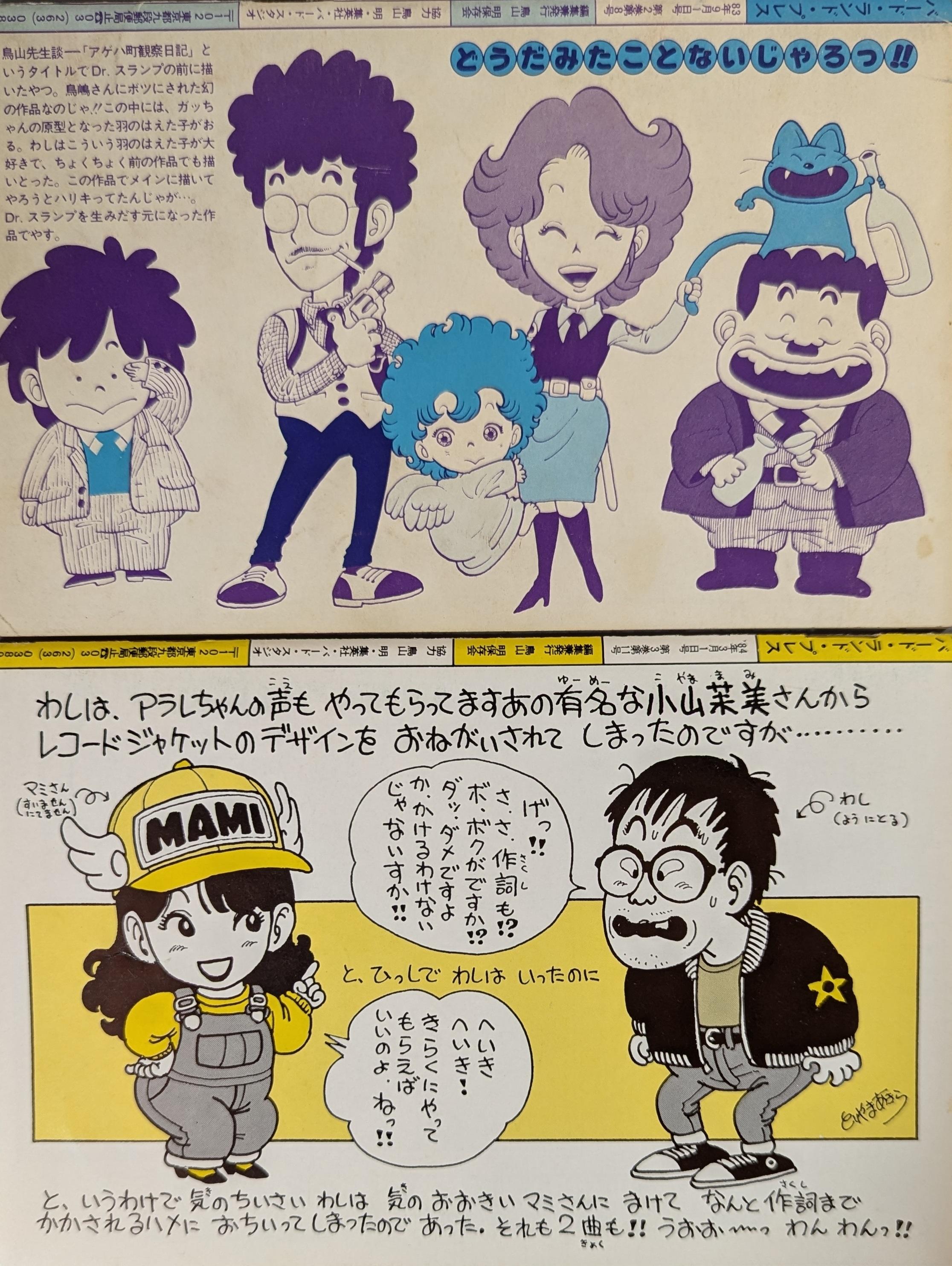 まんだらけ | 鳥山明 保存会 BIRD LAND PRESS 各点販売情報