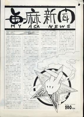 毎麻新聞.jpg