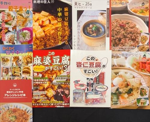 ⑩中華料理&台湾料理レシピ関係_R.jpg