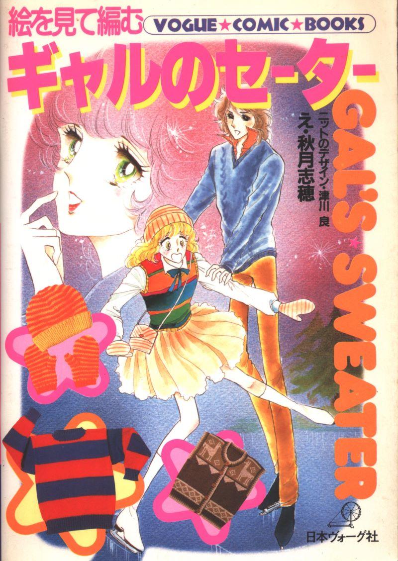 ギャルのセーター1.jpg