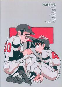 福岡店★お盆販売情報★【8月13日販売】【2F 女性同人誌】 侍ジャイアンツの本、出します。