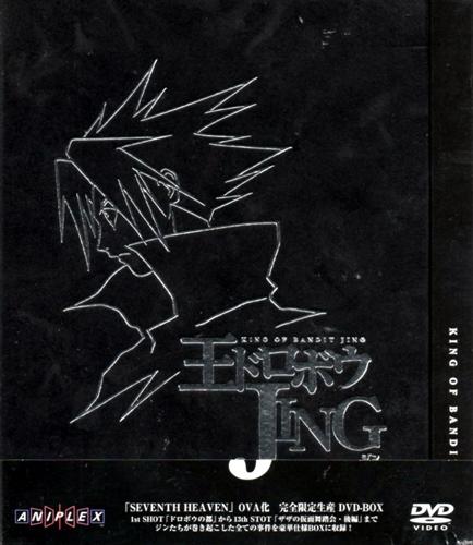 王ドロボウ JING DVD-BOX 33000.jpg