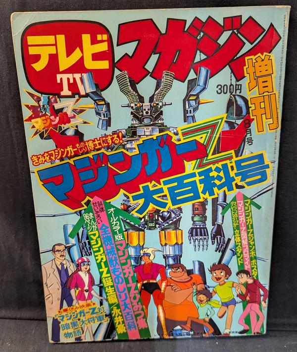 マジンガー①.jpg