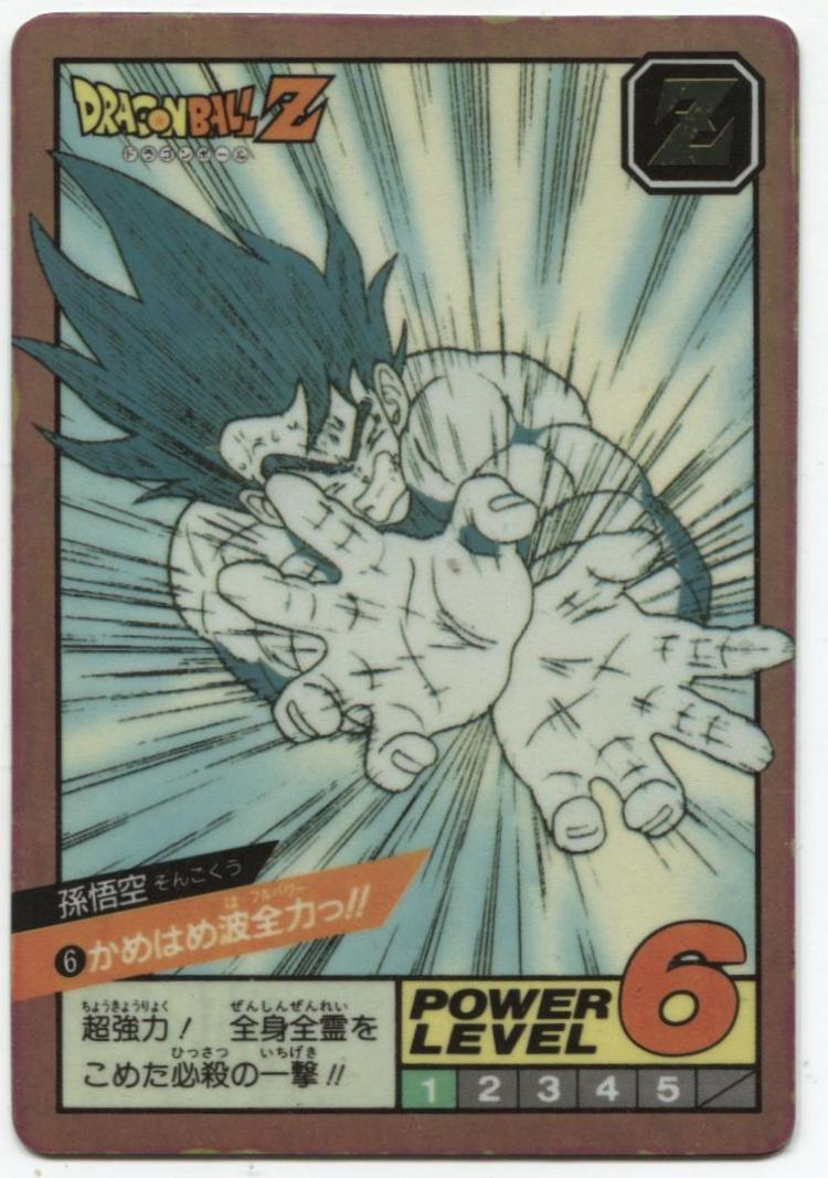 148000円【美品】カードダス ドラゴンボールZ 1991年版 孫悟空 ⑥かめはめ波全力っ!