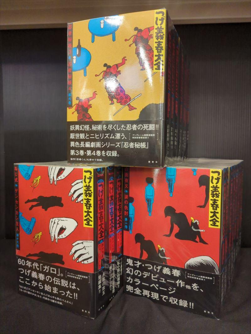 つげ全集_R.jpg