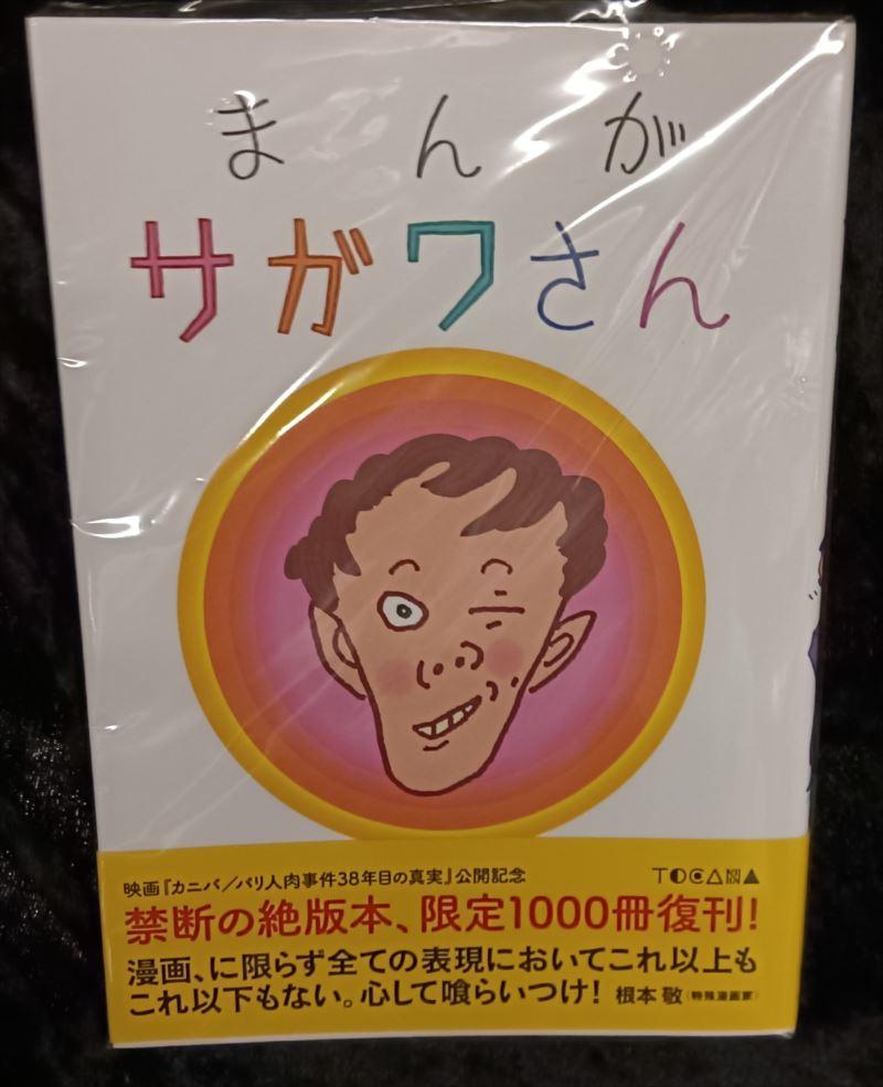 サイゾーサガワ_R.jpg