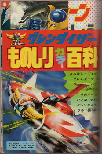 iテレビマガジン1976(昭和51)年4月号増刊mg579.jpg