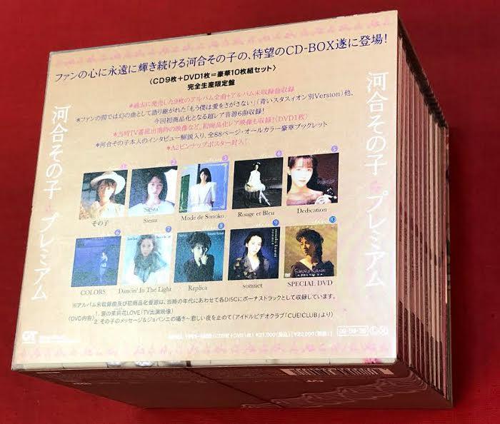河合その子河合その子プレミアム(CD-BOX)