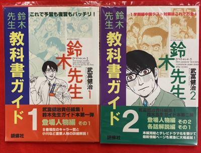 まんだらけ グランドカオス 書籍 芸能 ３ｆコミックコーナー 入荷情報 鈴木先生教科書ガイド 1 2巻 入荷しました