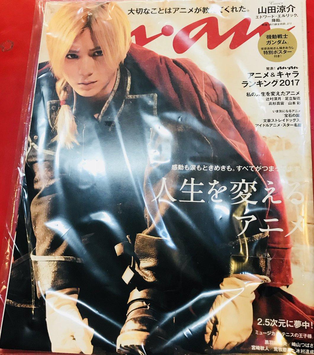 まんだらけ グランドカオス 男性アイドル Hey Say Jumpの山田涼介くん出演映画のポスター 雑誌が入荷しました