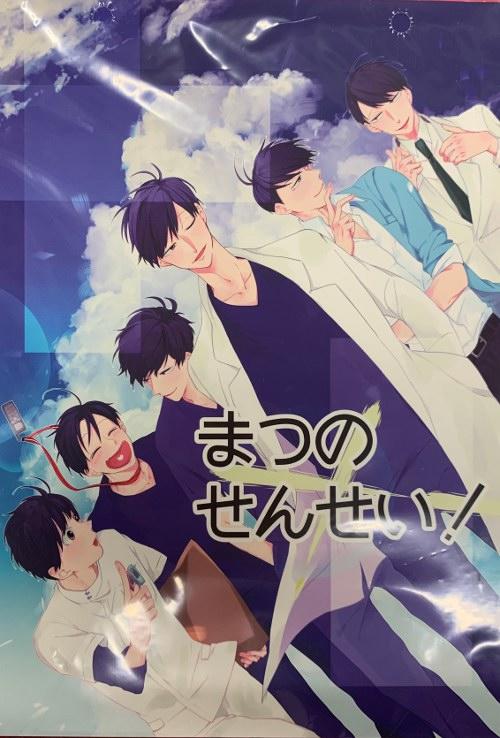 まんだらけ | グランドカオス 女性同人 - 【女性同人誌情報】おそ松さんが働いた!?