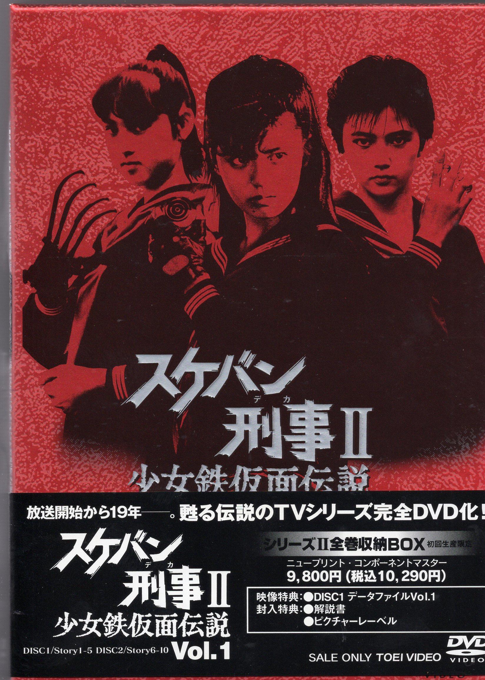 スケバン刑事 VOL.1〈2枚組〉DVD - 日本映画