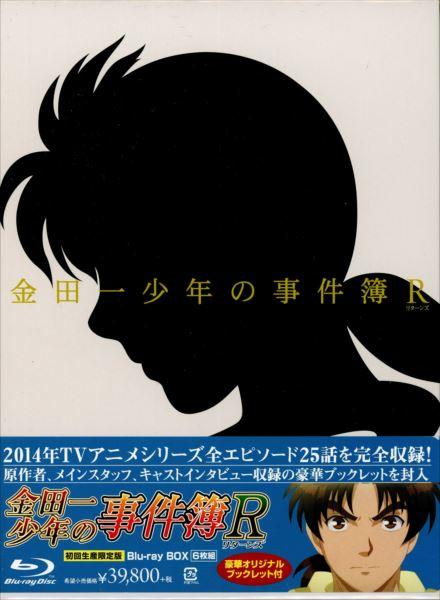 DVD金田一少年の事件簿Ｒ リターンズ Blu-ray BOX