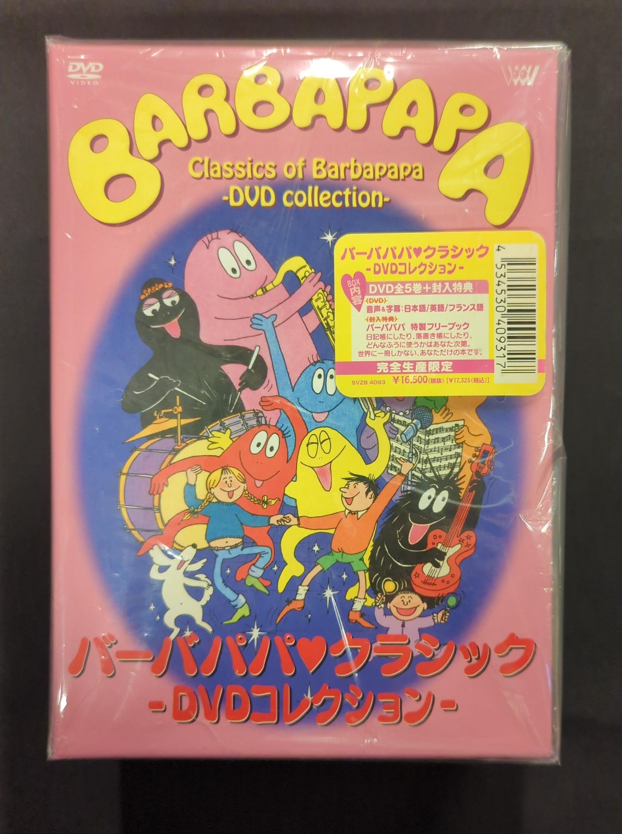 値下中　バーバパパ♥クラシック～DVDコレクション〈完全生産限定・5枚組〉 値下中 バーバパパ♥クラシック～DVDコレクション〈完全生産限定